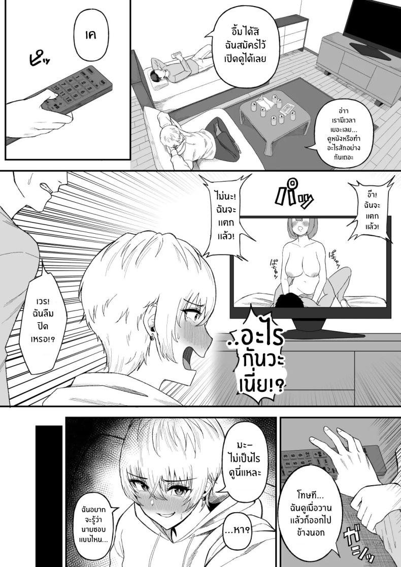 จุดเปลี่ยนเพื่อนสนิท ภาพ 2