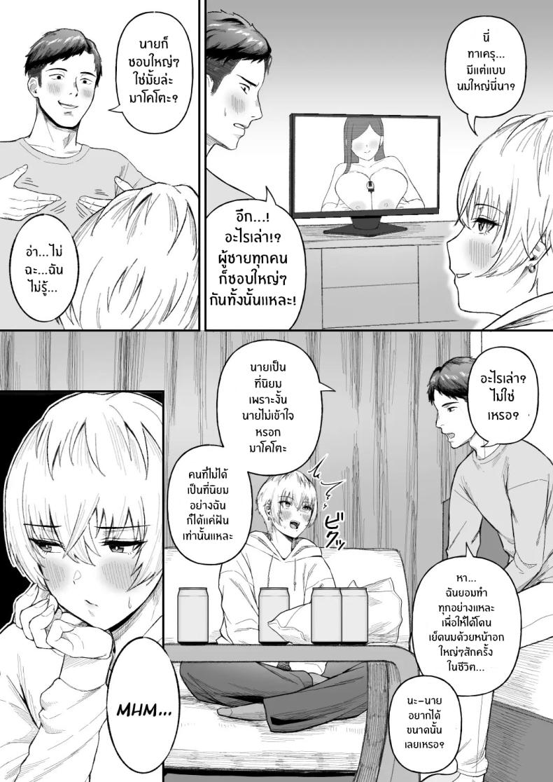 จุดเปลี่ยนเพื่อนสนิท ภาพ 3