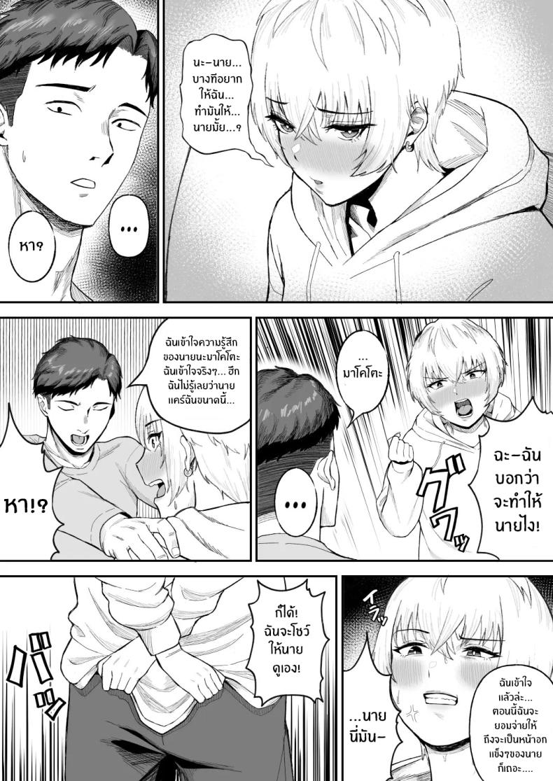 จุดเปลี่ยนเพื่อนสนิท ภาพ 5