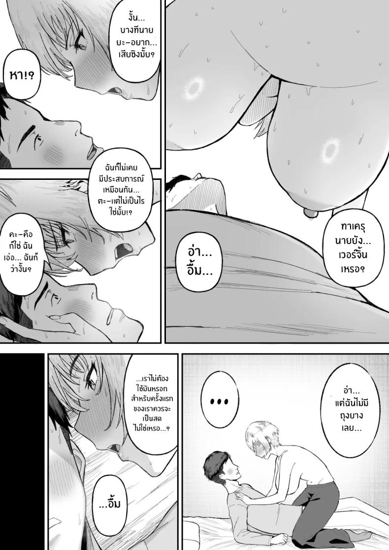 จุดเปลี่ยนเพื่อนสนิท ภาพ 14