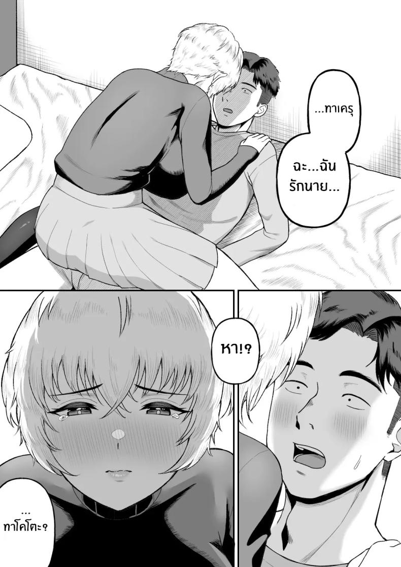 จุดเปลี่ยนเพื่อนสนิท ภาพ 32