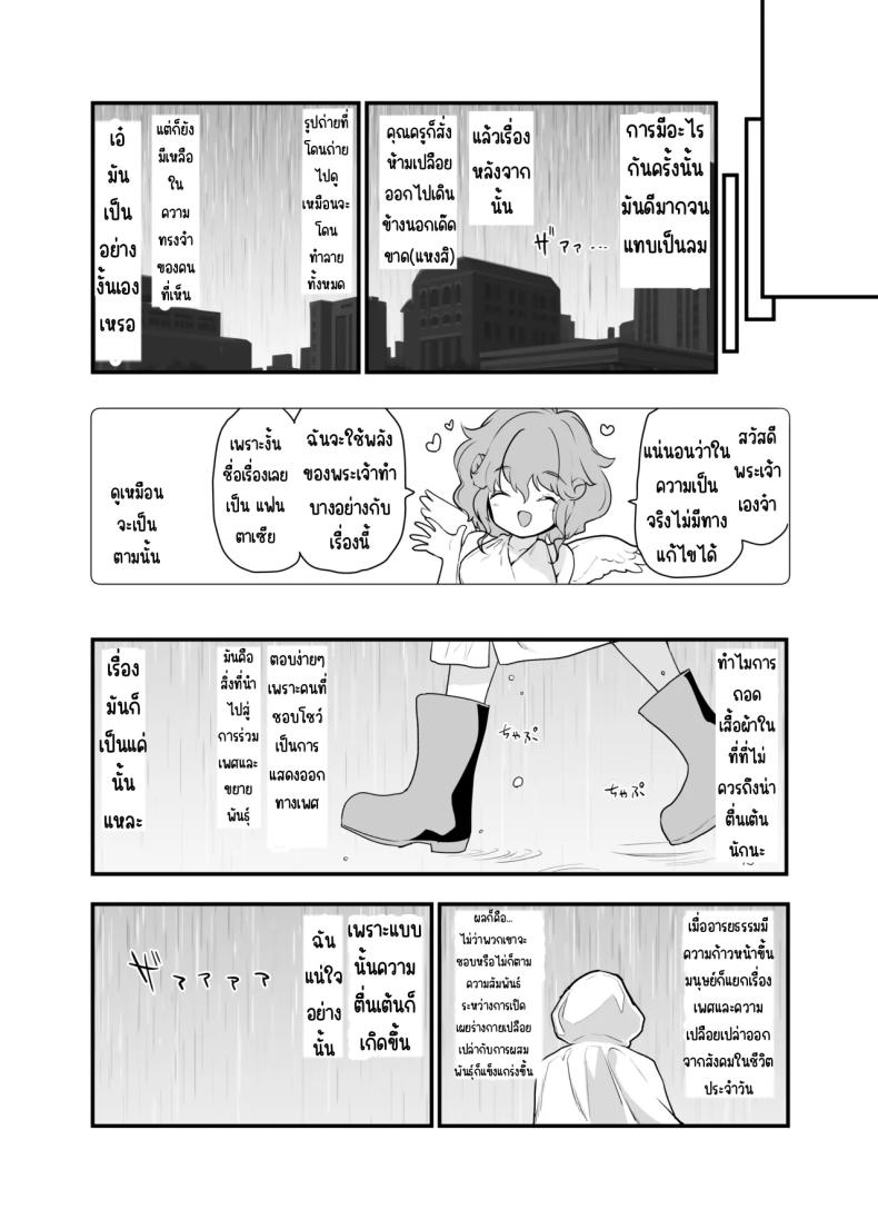 ทำไมการเปลื้องผ้ากลางแจ้งถึงน่าตื่นเต้น ภาพ 29