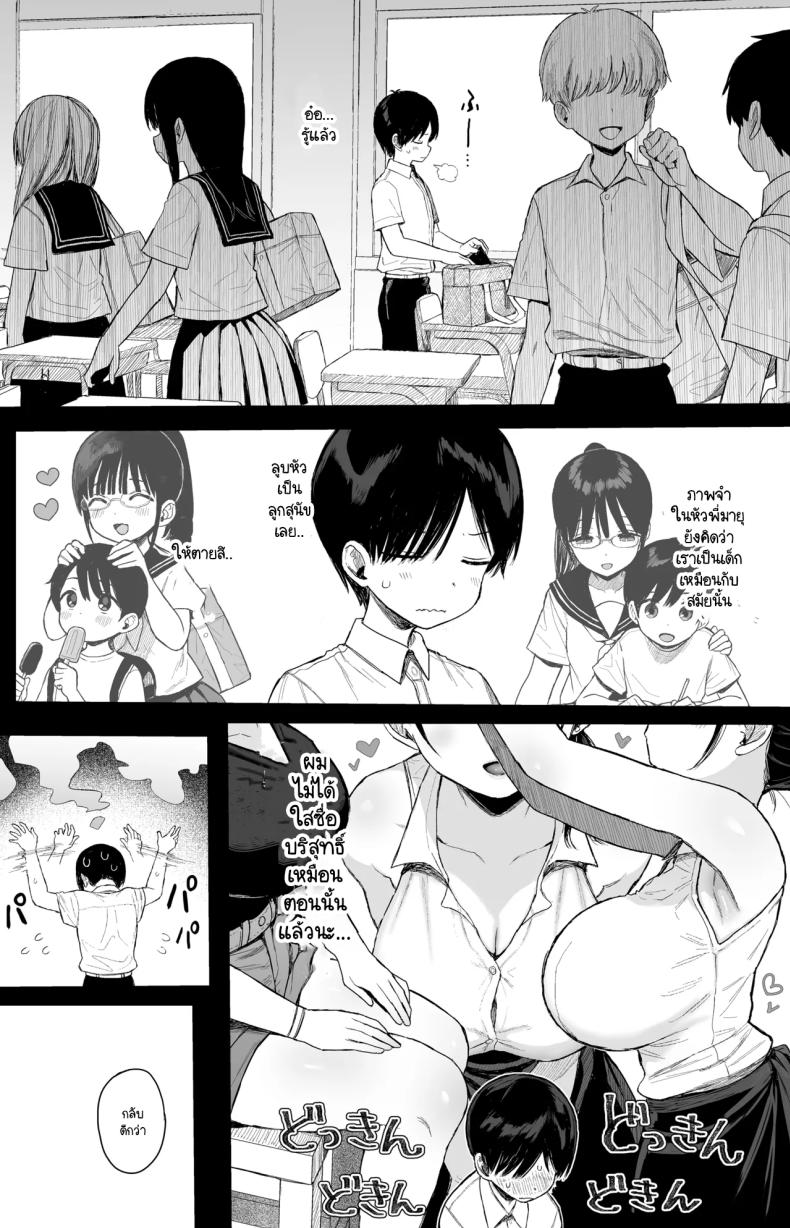 การกลับมาอีกครั้งของพี่สาว ภาพ 7