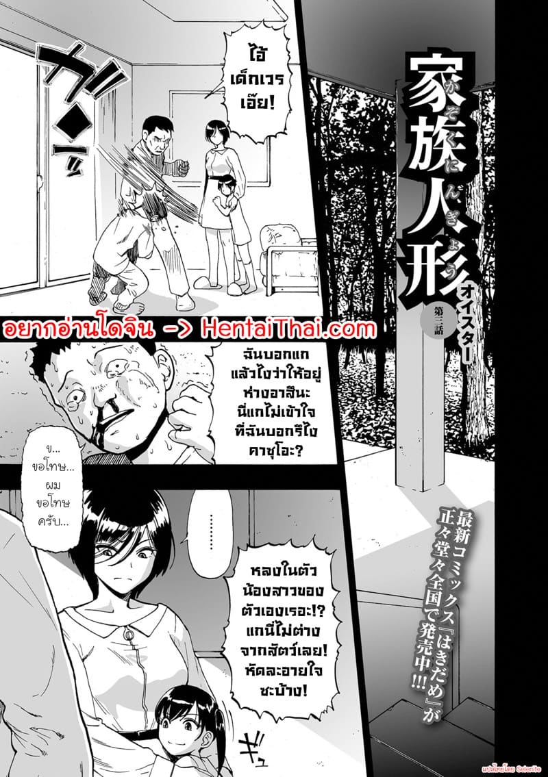 ครอบครัววิปลาส 3