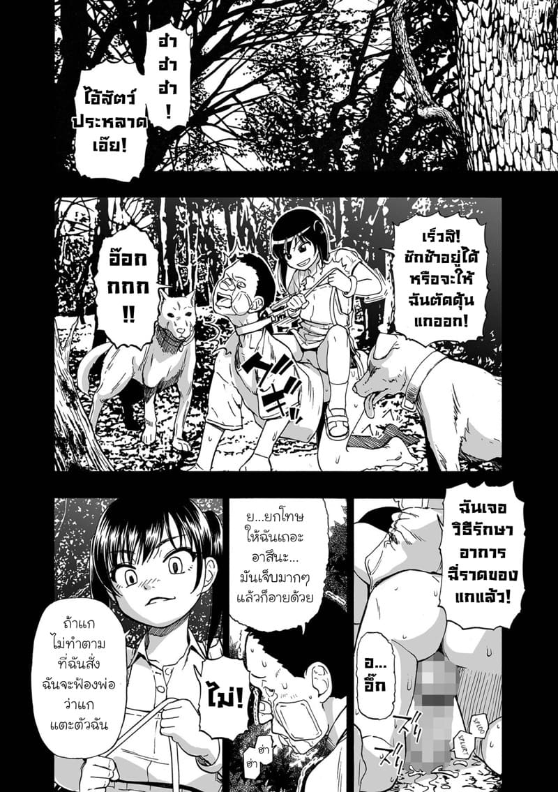 ครอบครัววิปลาส 3 ภาพ 9