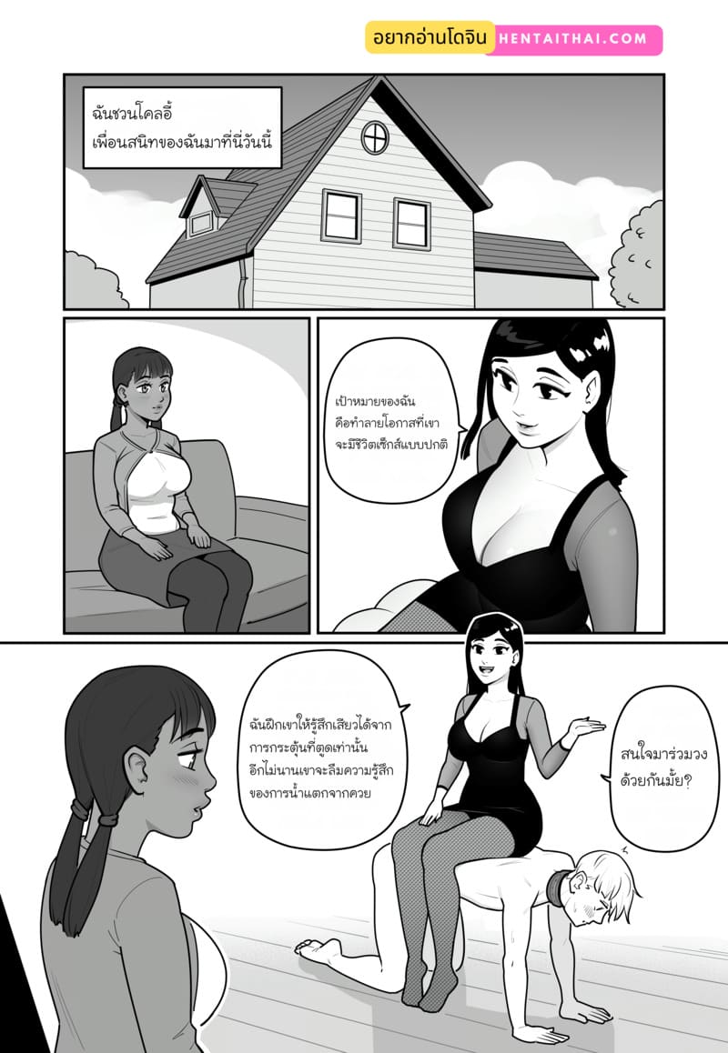 แฟนของฉันคือสัตว์เลี้ยงมาโซ 2 ภาพ 1