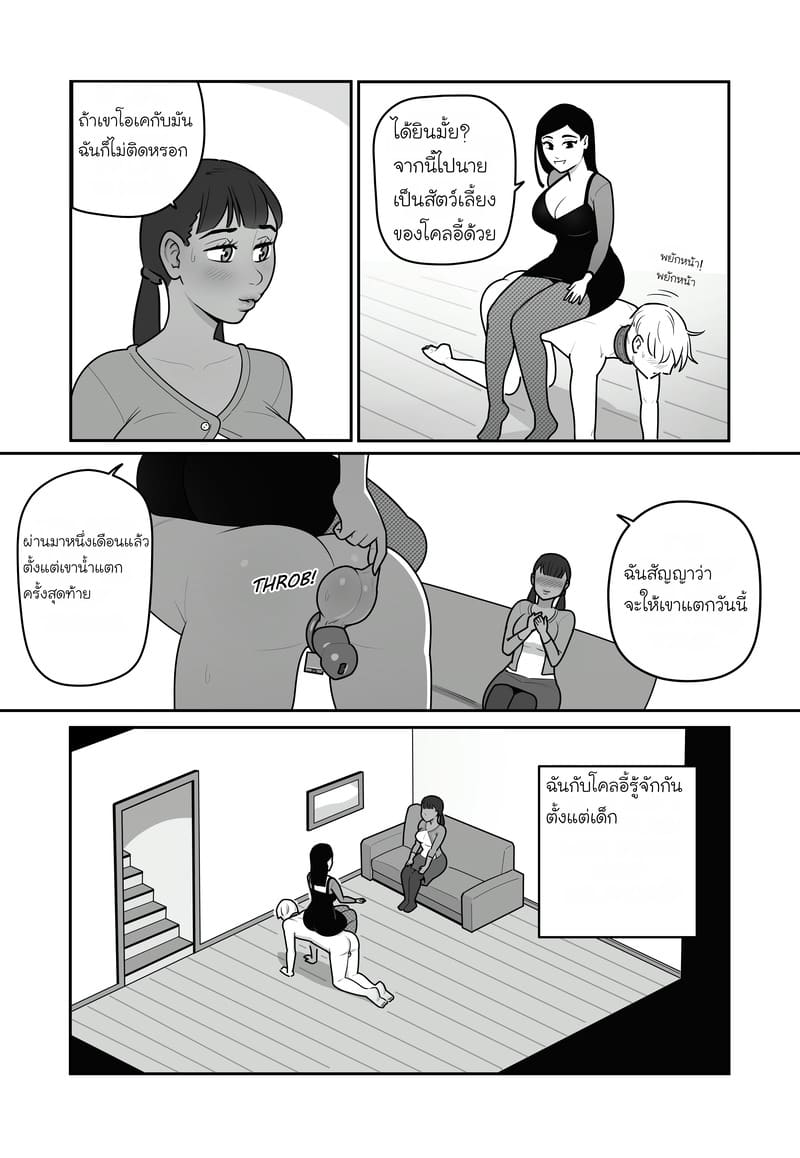 แฟนของฉันคือสัตว์เลี้ยงมาโซ 2 ภาพ 2