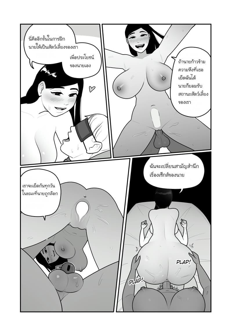 แฟนของฉันคือสัตว์เลี้ยงมาโซ 2 ภาพ 12