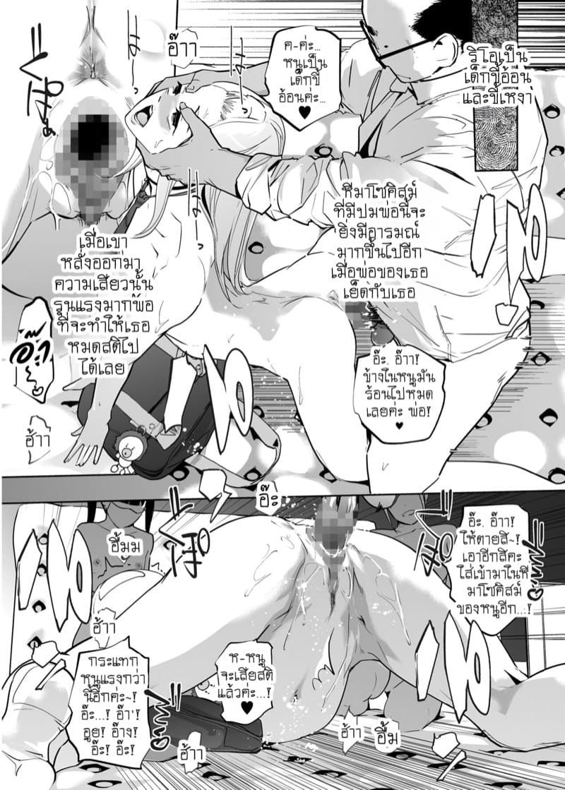 เจ้าหญิงนิทราจากการสะกดจิต NTR 2.2 ภาพ 7