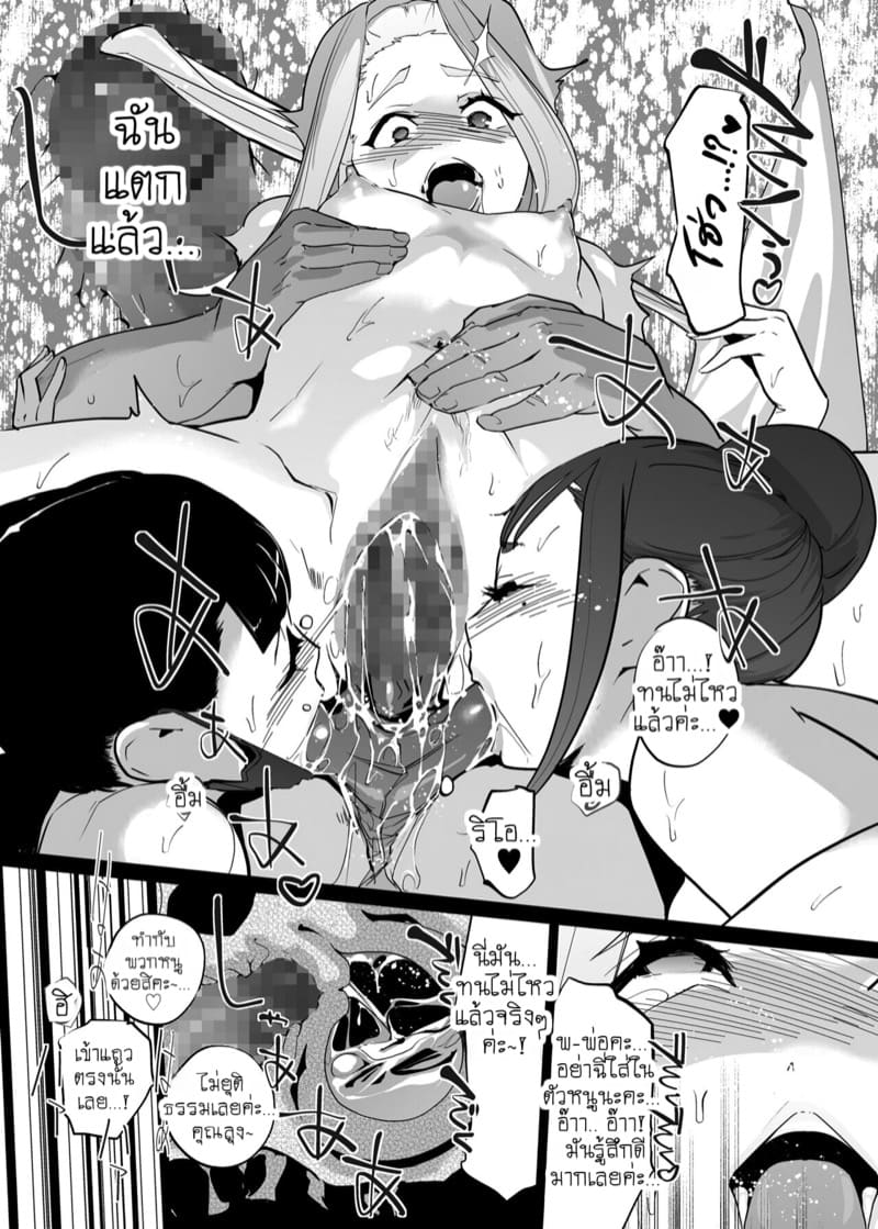 เจ้าหญิงนิทราจากการสะกดจิต NTR 2.2 ภาพ 26