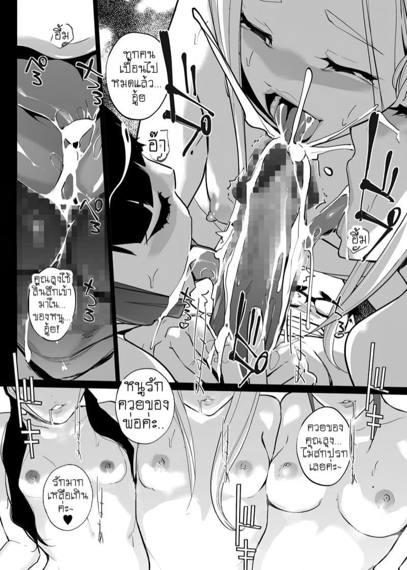 เจ้าหญิงนิทราจากการสะกดจิต NTR 2.2 ภาพ 29