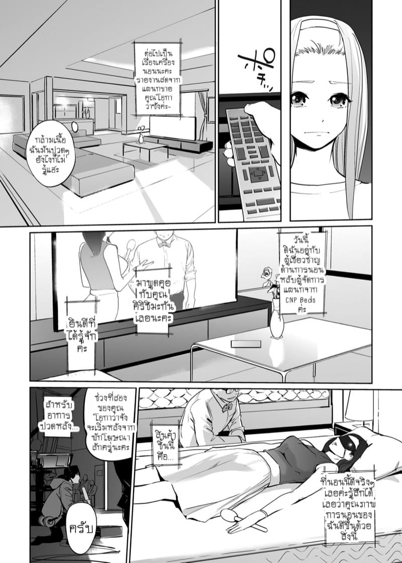 เจ้าหญิงนิทราจากการสะกดจิต NTR 2.2 ภาพ 33