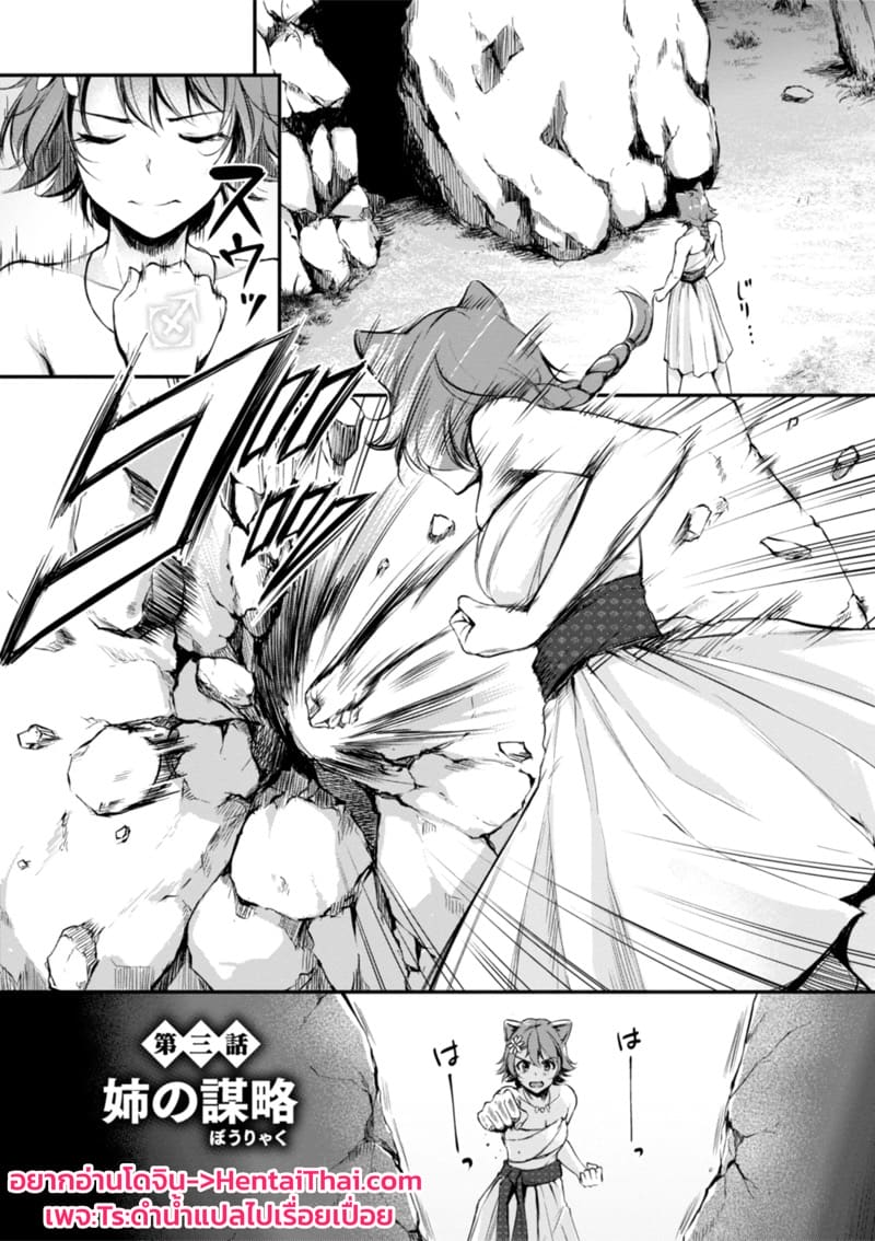 อ่านโดจิน เสียวต่างโลกกับสาวหูสัตว์ 3 แปลไทย