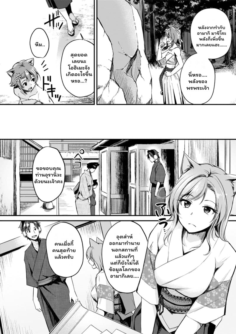 เสียวต่างโลกกับสาวหูสัตว์ 3 ภาพ 1