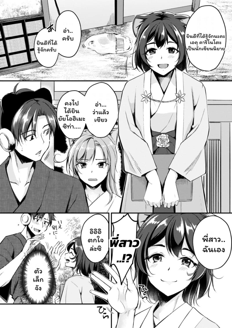 เสียวต่างโลกกับสาวหูสัตว์ 3 ภาพ 3