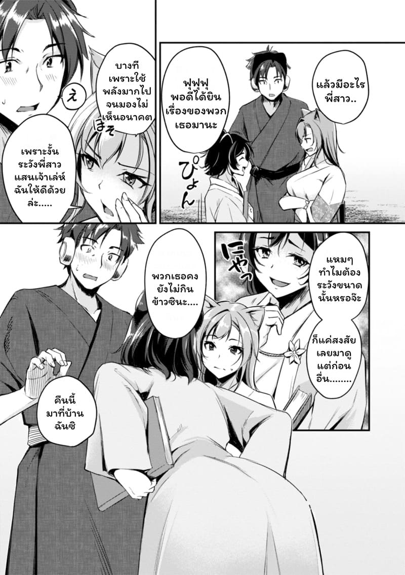 เสียวต่างโลกกับสาวหูสัตว์ 3 ภาพ 4