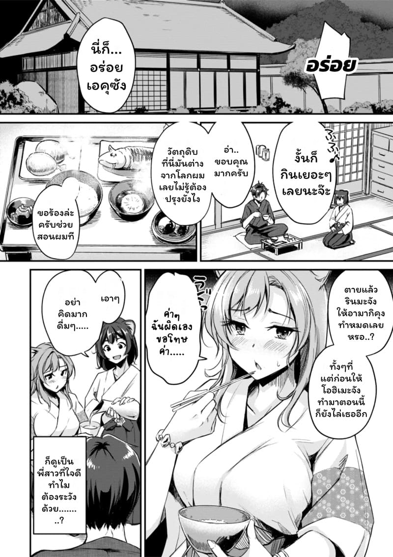 เสียวต่างโลกกับสาวหูสัตว์ 3 ภาพ 5