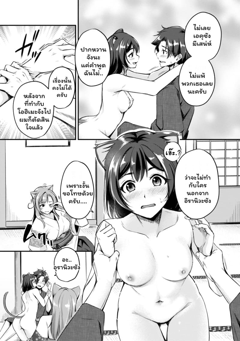 เสียวต่างโลกกับสาวหูสัตว์ 3 ภาพ 8