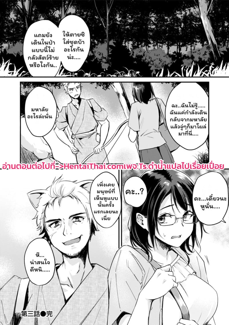 เสียวต่างโลกกับสาวหูสัตว์ 3 ภาพ 27