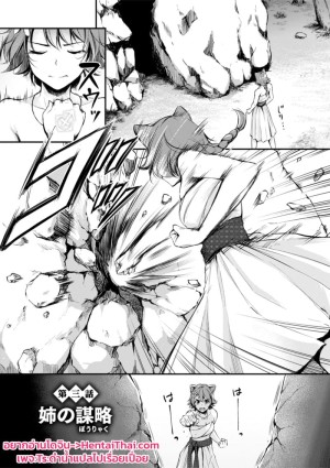 โดจิน เสียวต่างโลกกับสาวหูสัตว์ 3 แนว story arc แปลไทย