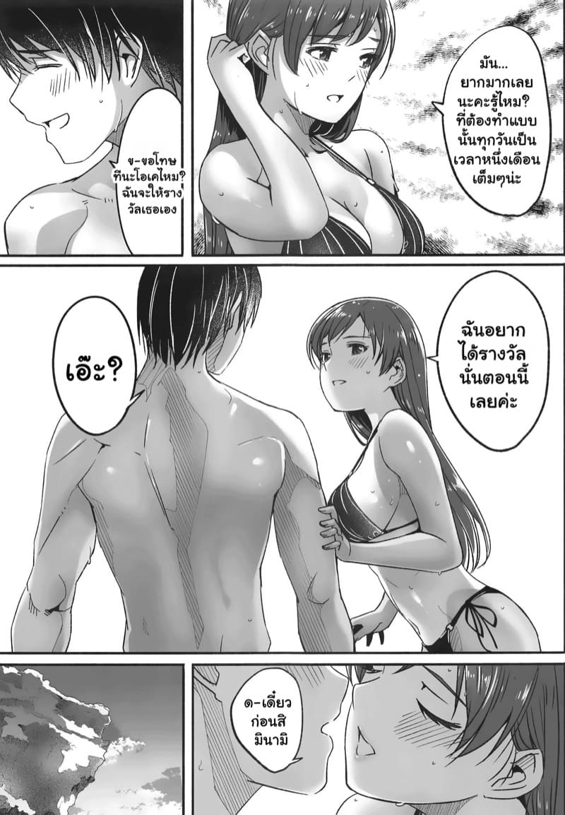 เคล็ดลับสู่การเป็นราชินีชายหาด 2 จบ ภาพ 2