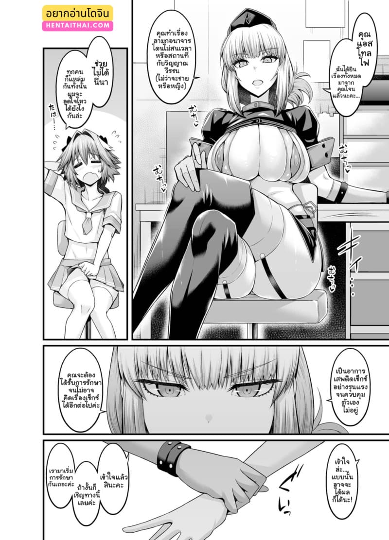 ไนติงเกลปฏิบัติการรักษาแอสโทลโฟ ภาพ 1