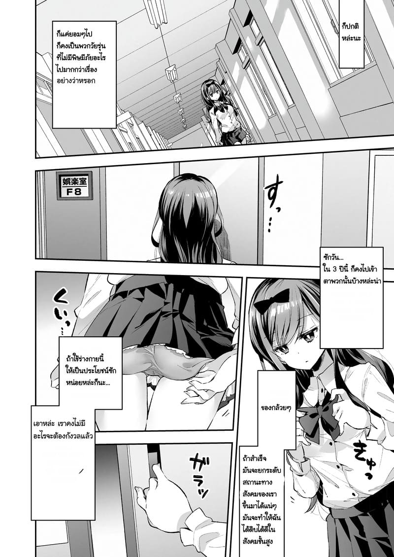 ฉันดันตกเป็นของเล่นที่ต้องเสร็จแบบไม่รู้จบ ภาพ 8