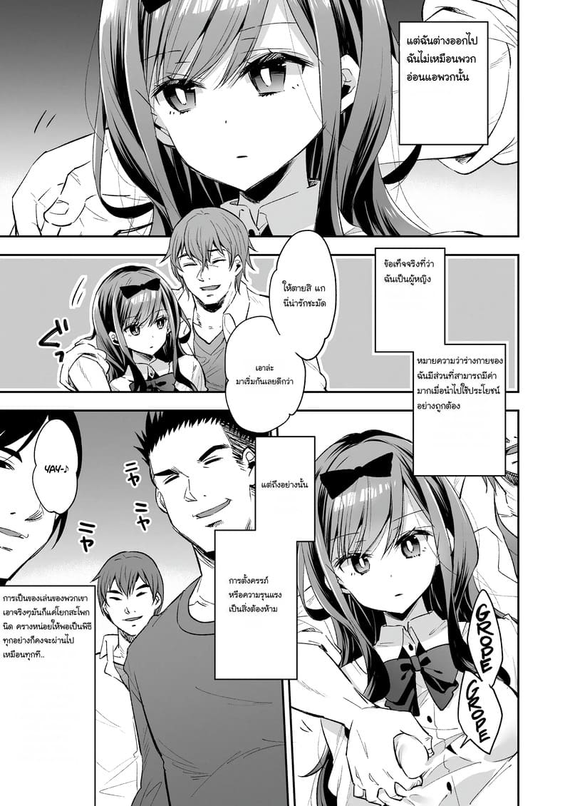 ฉันดันตกเป็นของเล่นที่ต้องเสร็จแบบไม่รู้จบ ภาพ 10