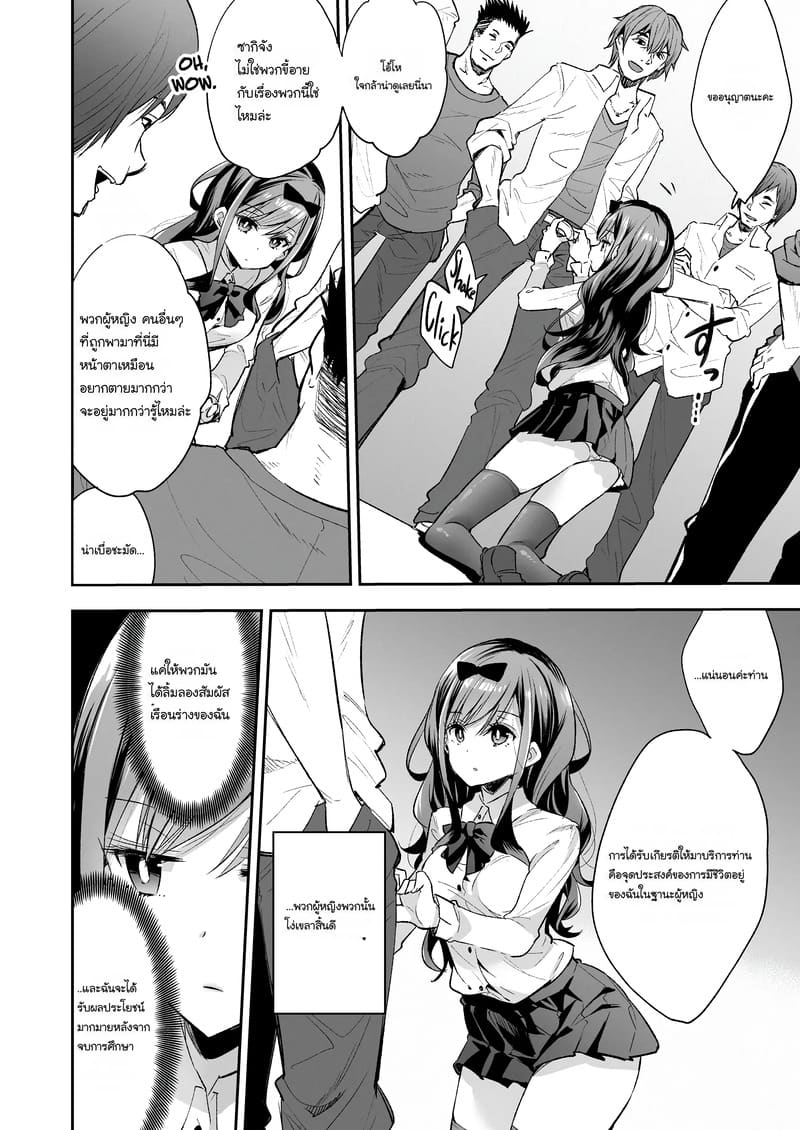 ฉันดันตกเป็นของเล่นที่ต้องเสร็จแบบไม่รู้จบ ภาพ 11