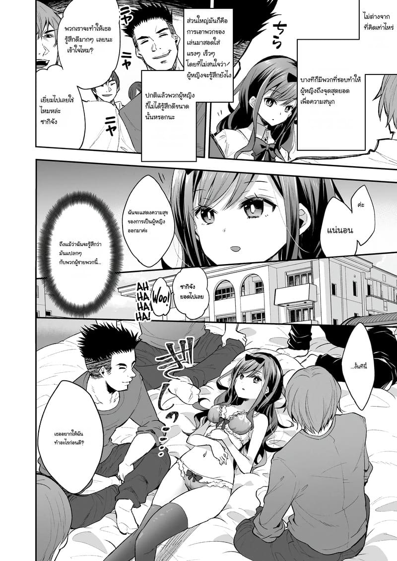 ฉันดันตกเป็นของเล่นที่ต้องเสร็จแบบไม่รู้จบ ภาพ 13