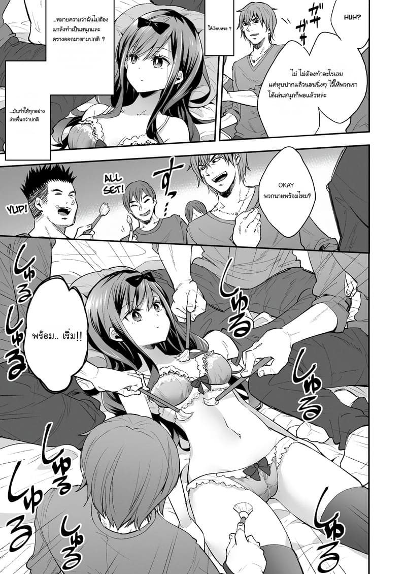 ฉันดันตกเป็นของเล่นที่ต้องเสร็จแบบไม่รู้จบ ภาพ 14