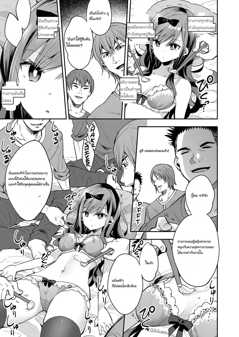 ฉันดันตกเป็นของเล่นที่ต้องเสร็จแบบไม่รู้จบ ภาพ 16
