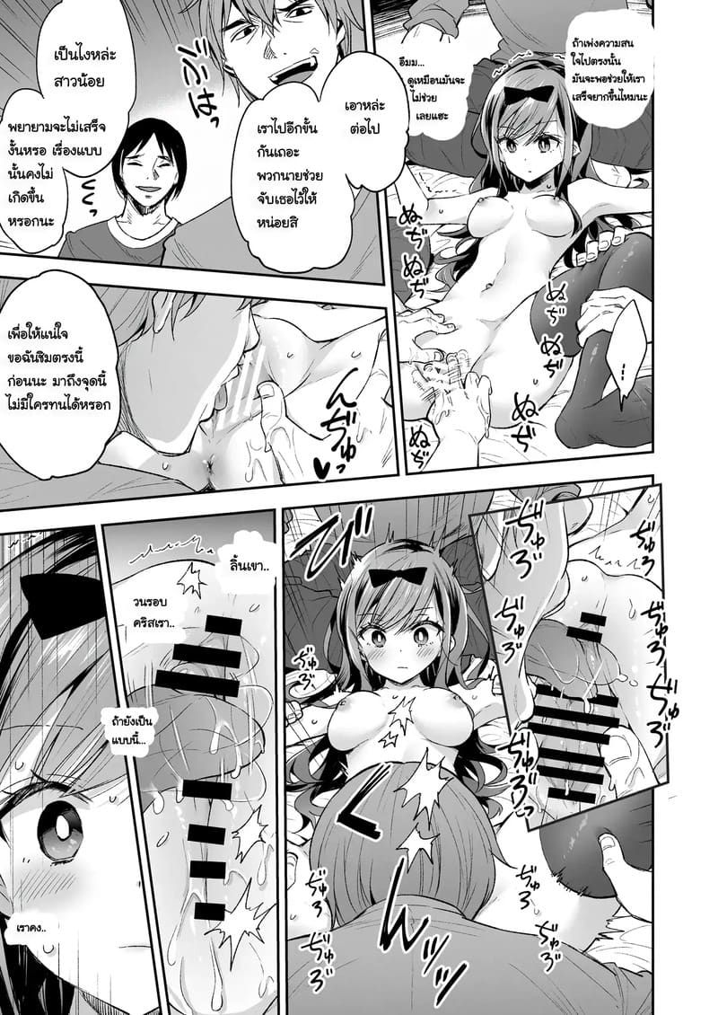 ฉันดันตกเป็นของเล่นที่ต้องเสร็จแบบไม่รู้จบ ภาพ 22