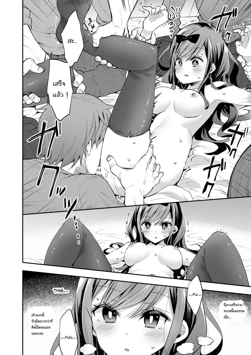ฉันดันตกเป็นของเล่นที่ต้องเสร็จแบบไม่รู้จบ ภาพ 23