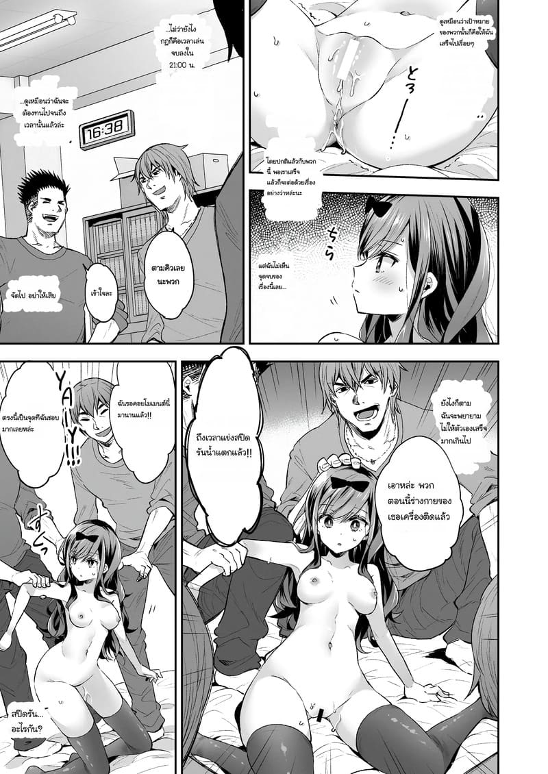ฉันดันตกเป็นของเล่นที่ต้องเสร็จแบบไม่รู้จบ ภาพ 24