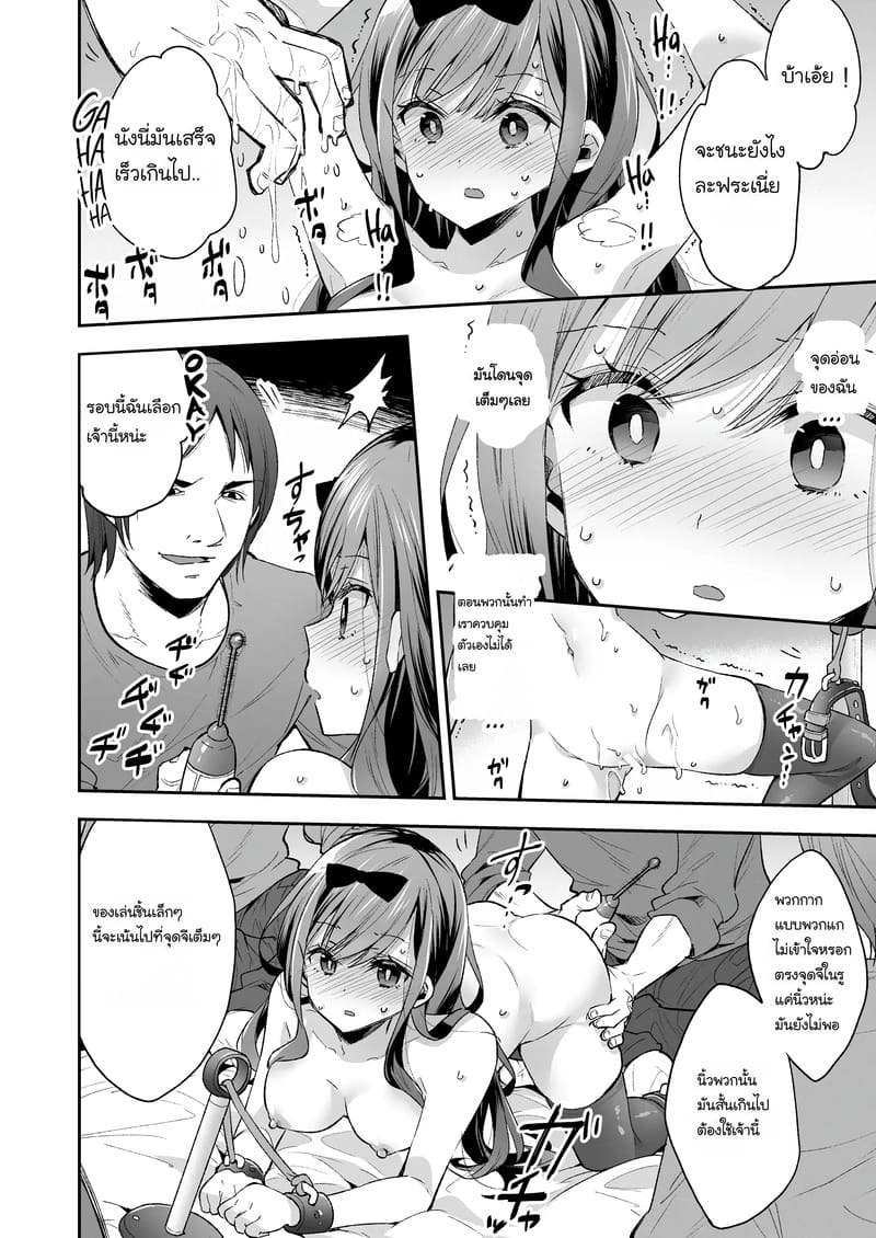 ฉันดันตกเป็นของเล่นที่ต้องเสร็จแบบไม่รู้จบ ภาพ 29