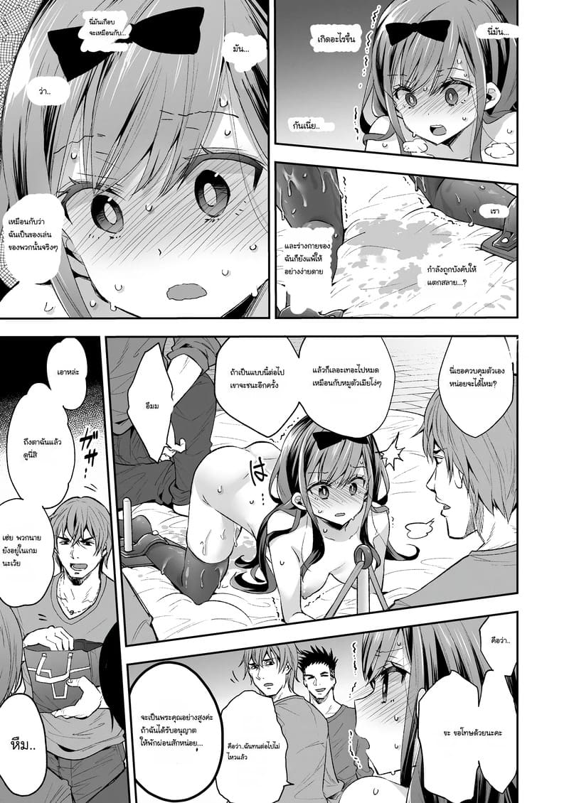 ฉันดันตกเป็นของเล่นที่ต้องเสร็จแบบไม่รู้จบ ภาพ 32