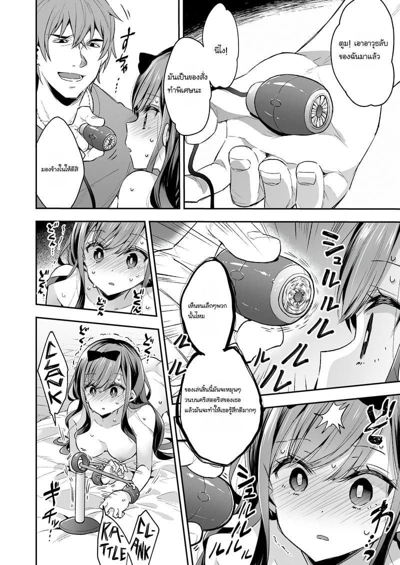 ฉันดันตกเป็นของเล่นที่ต้องเสร็จแบบไม่รู้จบ ภาพ 33