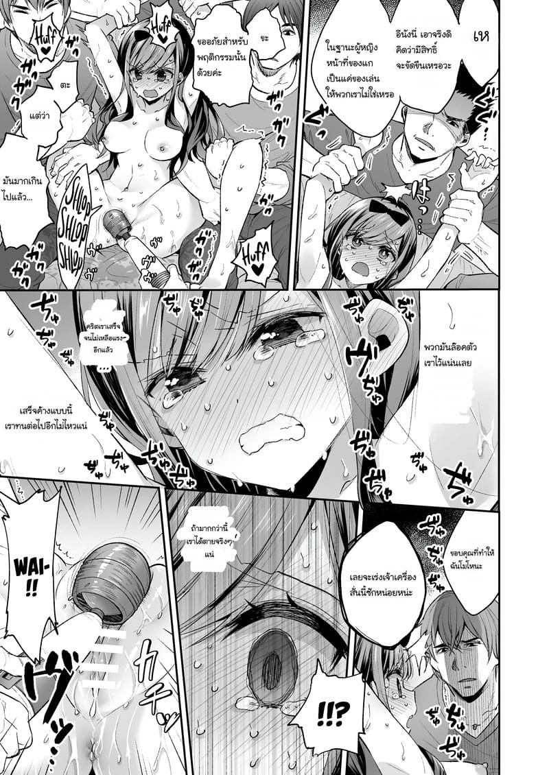 ฉันดันตกเป็นของเล่นที่ต้องเสร็จแบบไม่รู้จบ ภาพ 52