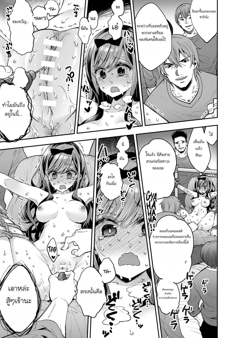 ฉันดันตกเป็นของเล่นที่ต้องเสร็จแบบไม่รู้จบ ภาพ 78