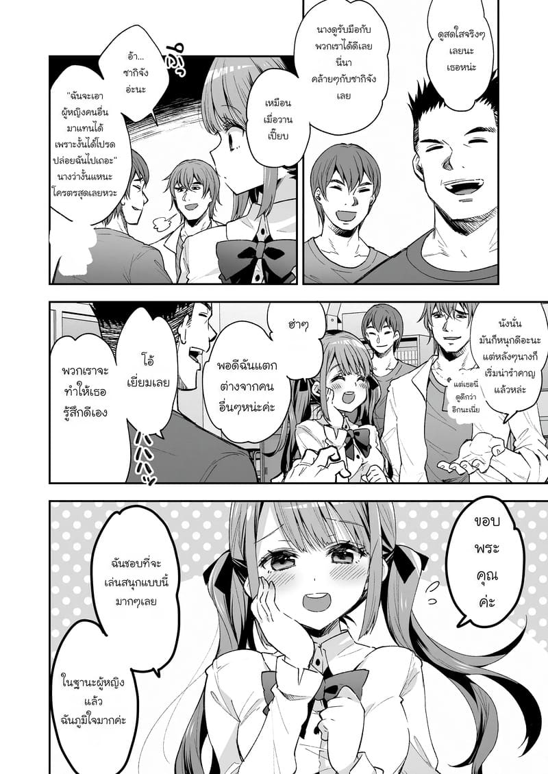 ฉันดันตกเป็นของเล่นที่ต้องเสร็จแบบไม่รู้จบ ภาพ 95
