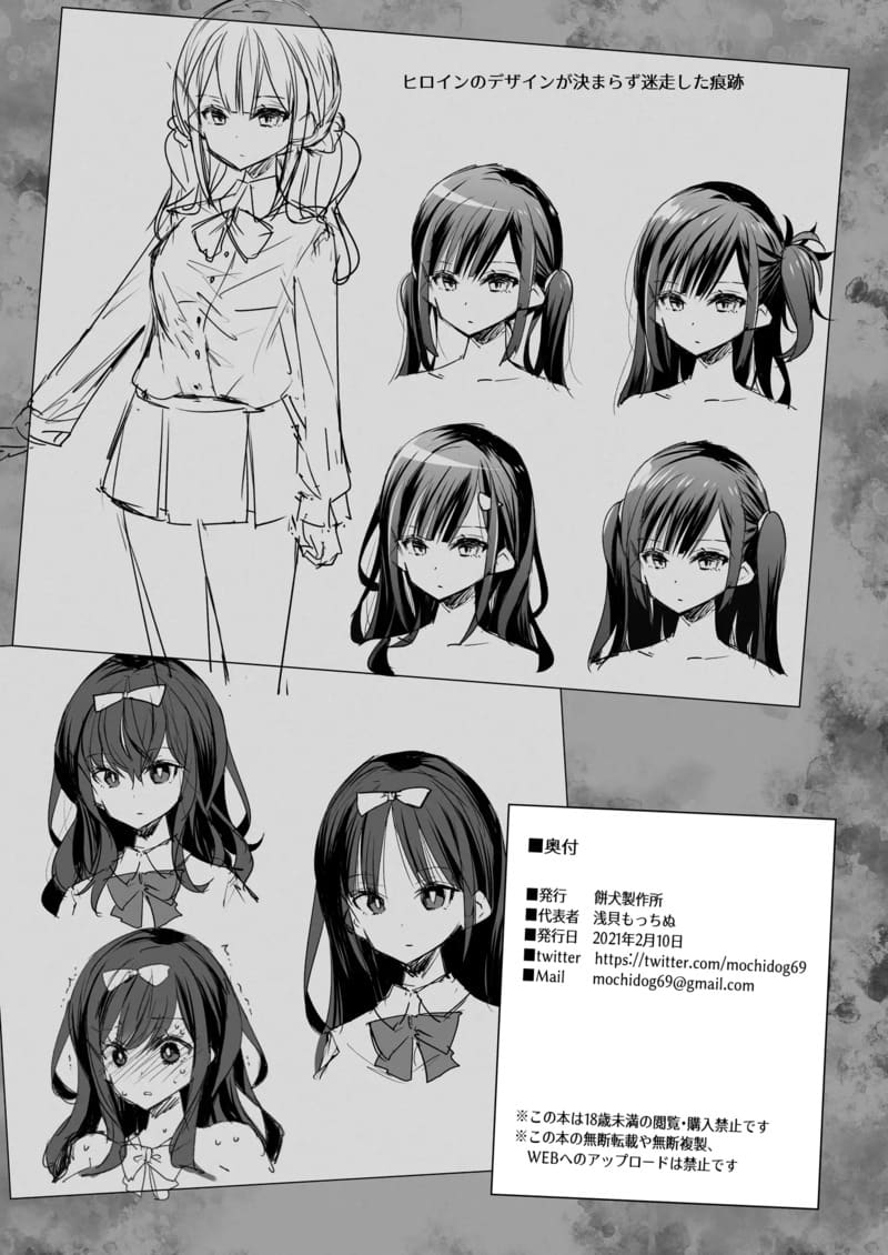 ฉันดันตกเป็นของเล่นที่ต้องเสร็จแบบไม่รู้จบ ภาพ 98