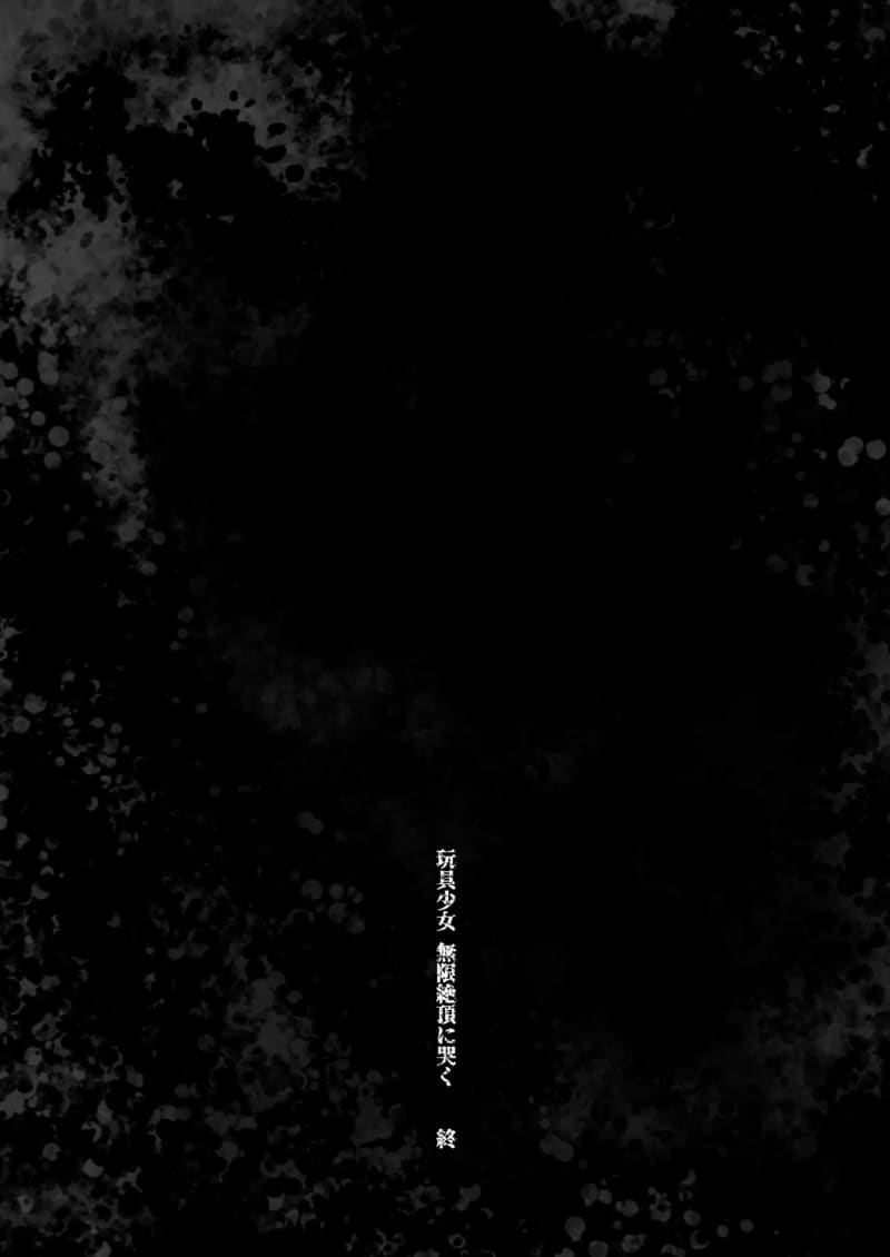 ฉันดันตกเป็นของเล่นที่ต้องเสร็จแบบไม่รู้จบ ภาพ 99