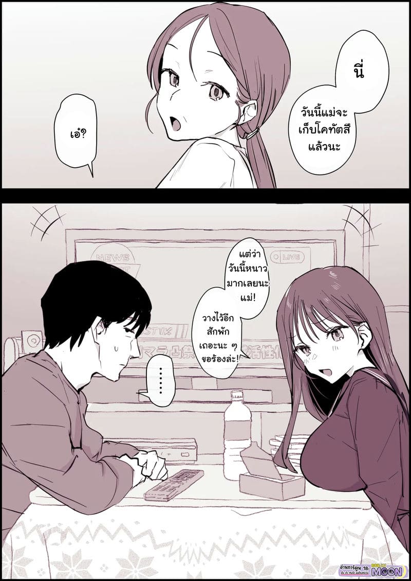 อ่านโดจิน พี่น้องท้องชนหลังใต้โคทัตสึ แปลไทย