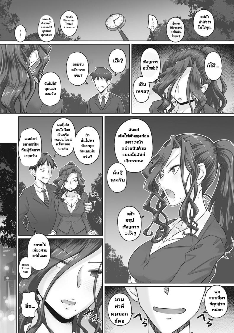 เรื่องลับของผมกับผู้จัดการ 4 ภาพ 2