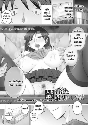 โดจิน เรื่องลับของผมกับผู้จัดการ 4 แนว cheating แปลไทย