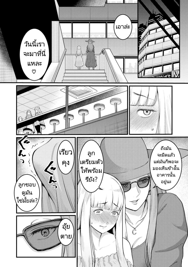 การแสดงผสมพันธุ์ของแม่และลูก ภาพ 3