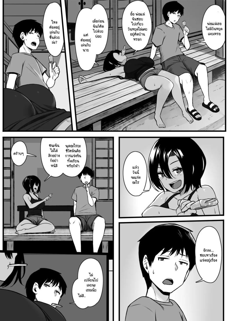 อยากแพ้งั้นก็มาแข่งกัน ภาพ 2