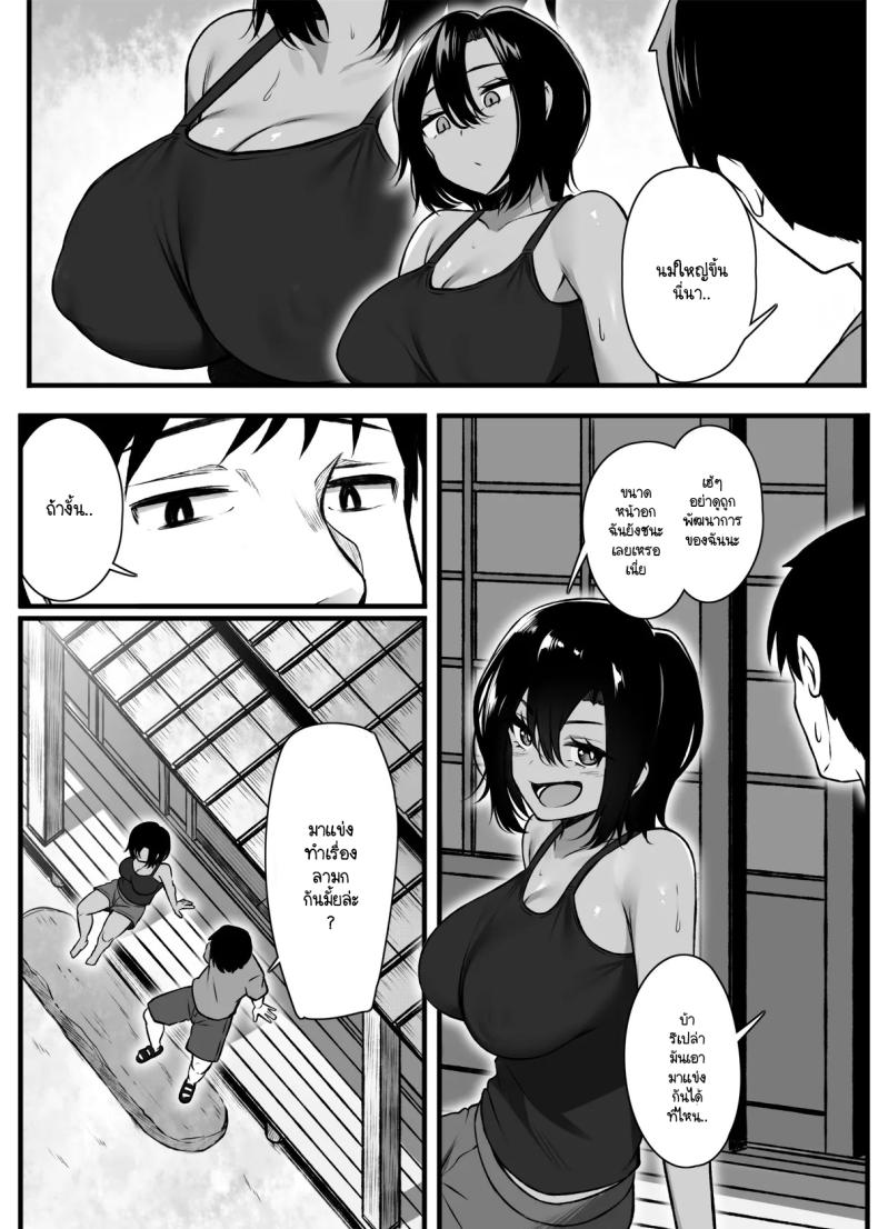 อยากแพ้งั้นก็มาแข่งกัน ภาพ 3