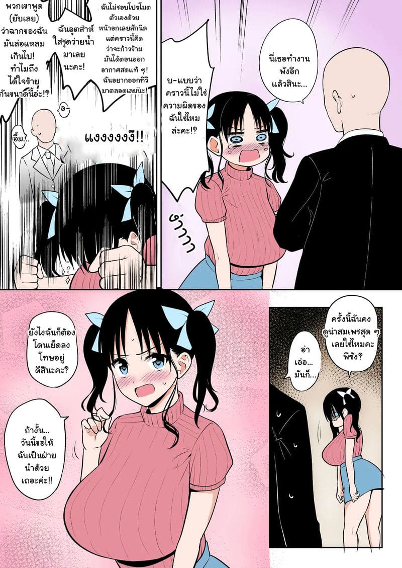 ไอดอลนมยานอุตส่าห์ได้ออกทีวี แต่ก็ต้องโดนปี้ปลอบใจซะงั้น! ภาพ 1